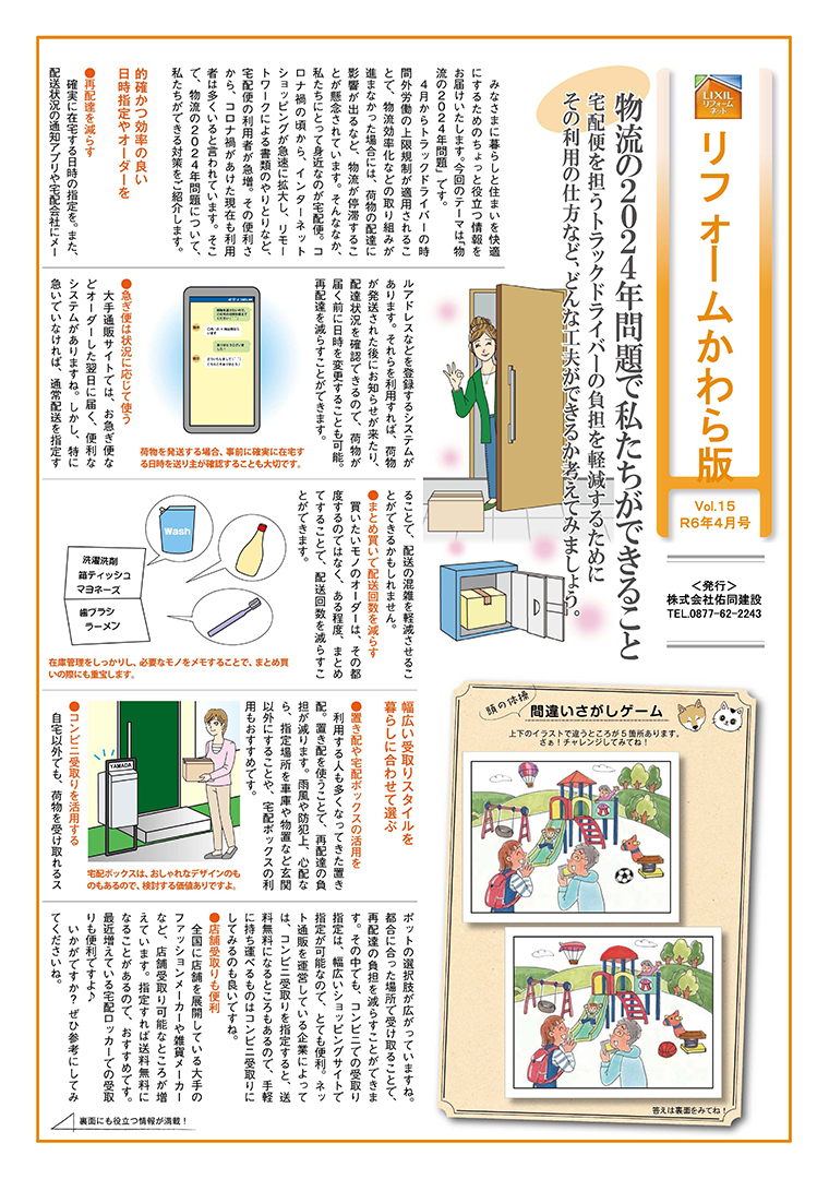 かわら版 Vol15 表