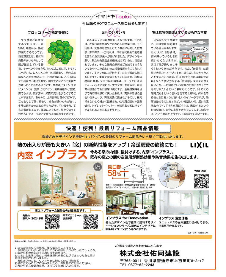 かわら版 Vol15 裏