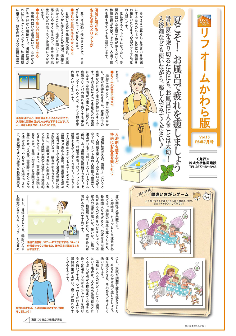 かわら版 Vol16 表