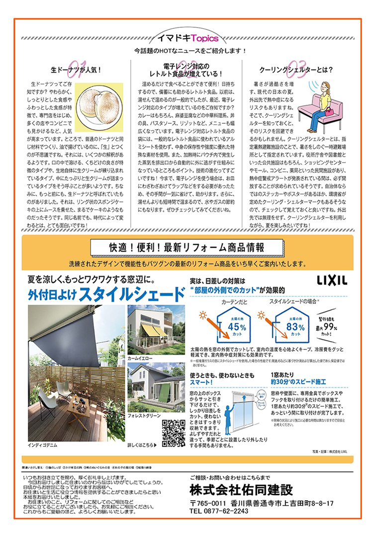かわら版 Vol16 裏