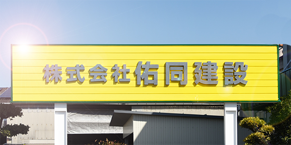 ご来店・ご相談・写真
