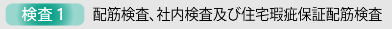 検査１