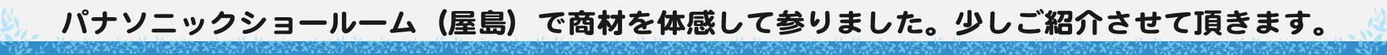 ショールーム